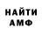 Амфетамин Розовый Oma Crazy