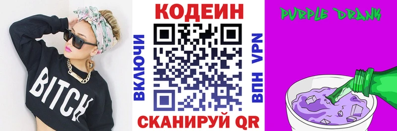 Кодеин Purple Drank  Купить закладки  Урай 